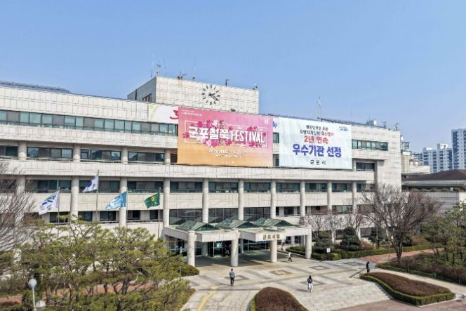 군포시청