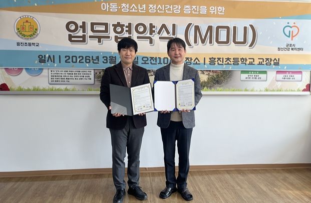 지난 12일 흥진초등학교에서 열린 협약식 (좌) 흥진초등학(정용욱 교장) 군포시정신건강복지센터(이창우 센터장)