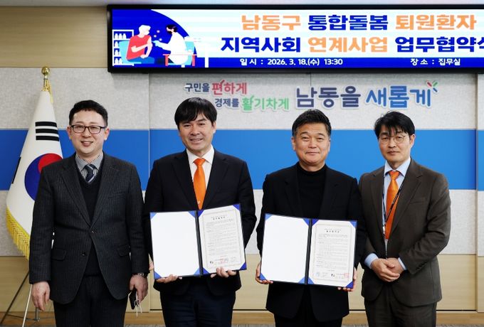 , ‘통합돌봄 퇴원환자 지역사회 연계사업’업무협약