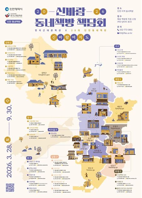 2026년 ‘신바람 동네책방 책담회’ 홍보 포스터