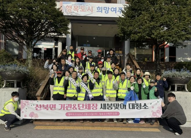 여주시 산북면 새봄맞이 대청소 실시