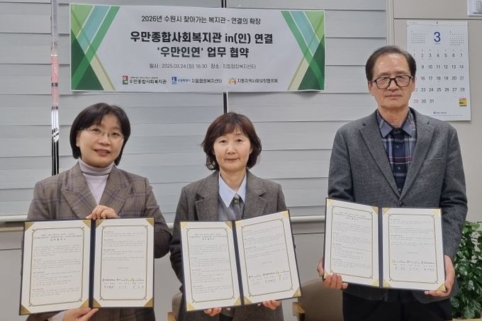 수원시 팔달구 지동 지역사회보장협의체, 찾아가는 복지관 사업 추진 위한 업무협약 체결