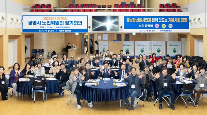 박승원 광명시장이 25일 시청 대회의실에서 열린 광명시 노인위원회 정기회의 참석자들과 기념사진을 촬영하고 있다.