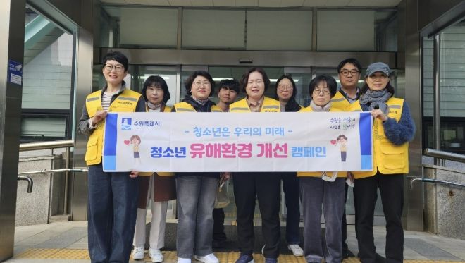 수원시 권선구 권선2동, 새 학기 맞이 청소년 유해환경 개선 캠페인 실시
