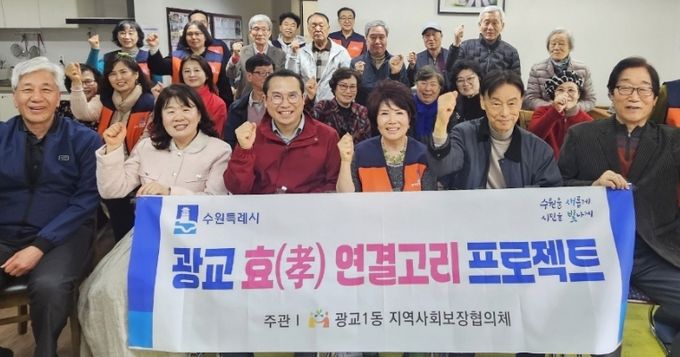 수원시 영통구 광교1동, 협약으로 더 단단해진‘효 연결고리’… 어르신 돌봄 본격화