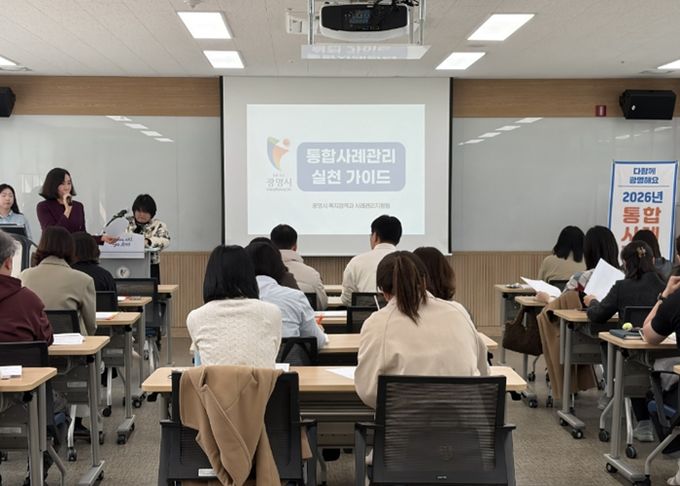 지난 25일 광명시 평생학습원에서 '통합사례관리 전문성 향상 및 현장 대응력 강화 교육'을 진행하고 있다.