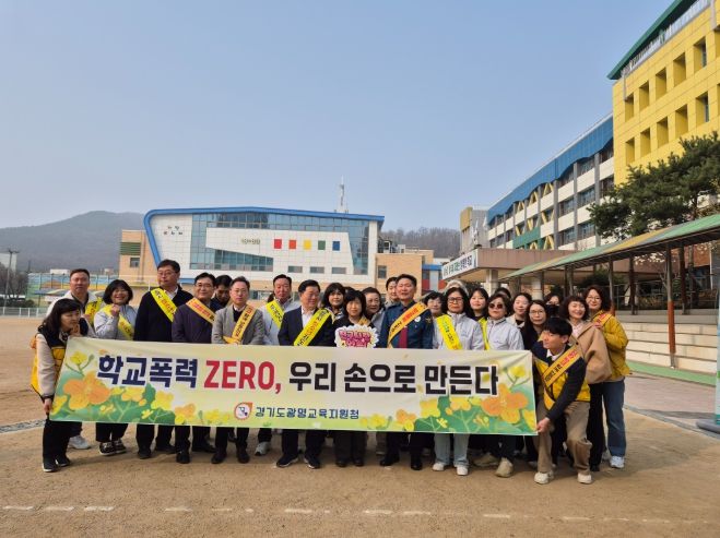 광명교육지원청, 유관기관 연합 학교폭력 예방 캠페인 실시