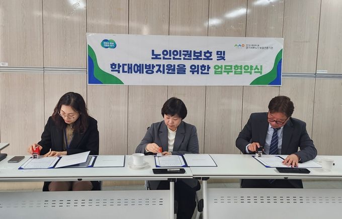 시흥재가노인통합지원센터-경기서부노인보호전문기관, 노인 인권 보호 협력체계 구축