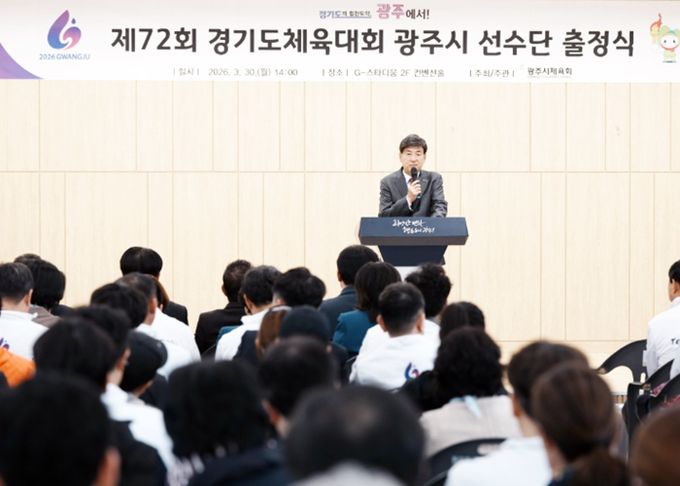 광주시체육회, 제72회 경기도체육대회 선수단 출정식 개최