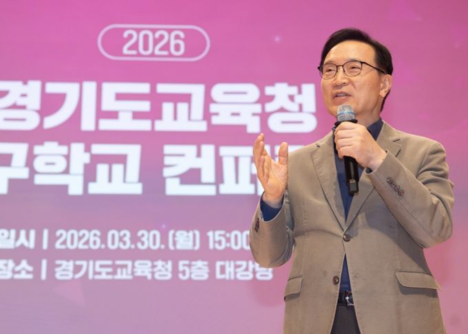 2026 연구학교 콘퍼런스