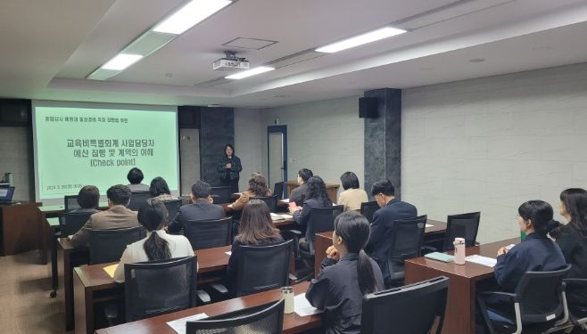 , ‘회계 분야 점검 연수’