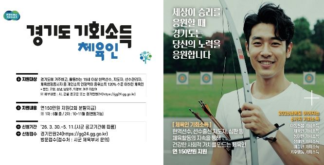 평택시, ‘경기도 체육인 기회소득’ 사업 시행