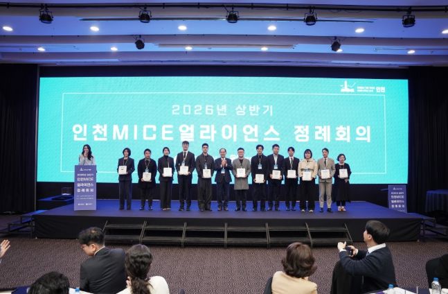 “글로벌 MICE 도시로”…인천시, 협력체계 전면 강화