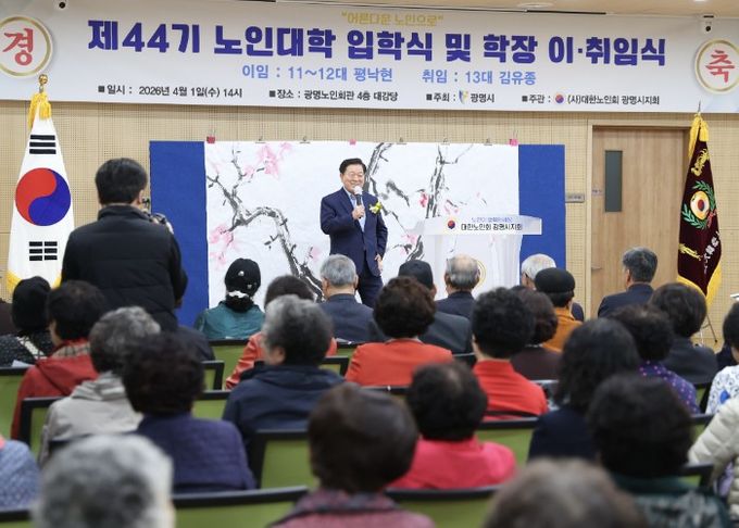 박승원 광명시장이 1일 광명노인회솬에서 열린 '제44기 노인대학 입학식'에 참석해 인사말을 하고 있다.