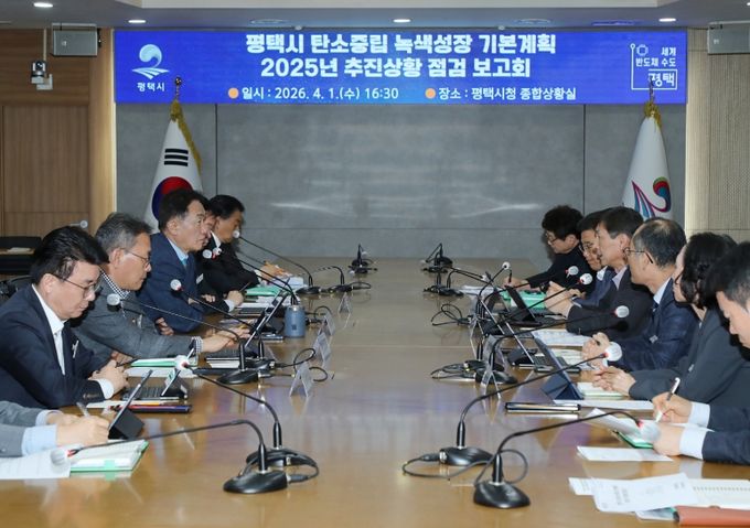 평택시, ‘2050 탄소중립’ 향한 2025년 추진상황 점검보고회 개최