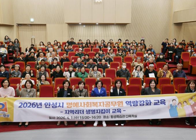2026년 안성시 명예사회복지공무원 역량강화 교육 추진