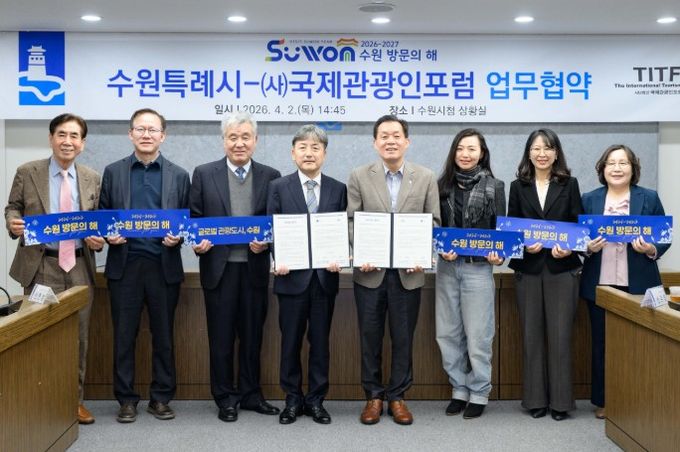이재준 수원시장(오른쪽 4번째부터), 국제관광인포럼 김정배 회장 등 협약식 참석자들이 함께하고 있다.