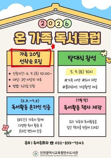 책으로 하나 되는 가족 ‘온 가족 독서클럽’ 운영