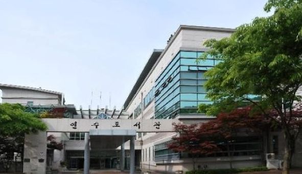 인천광역시교육청연수도서관