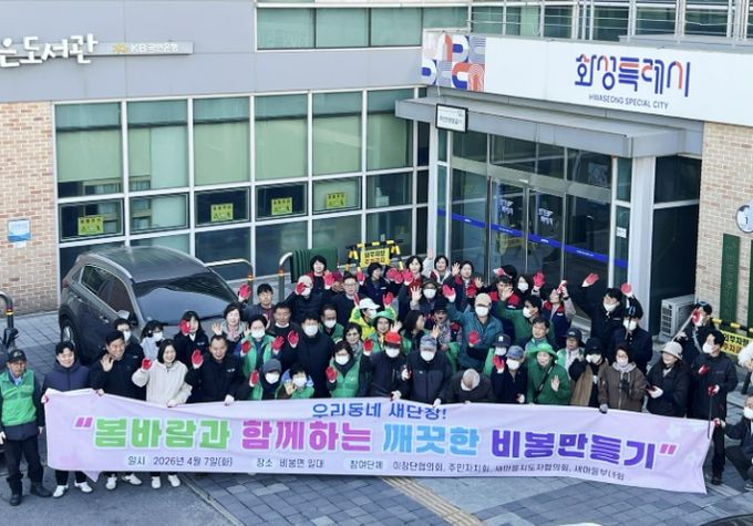 비봉면 행정복지센터 앞에서 민·관 참여자들이 환경정비 활동을 기념해 단체 기념사진을 촬영하고 있다