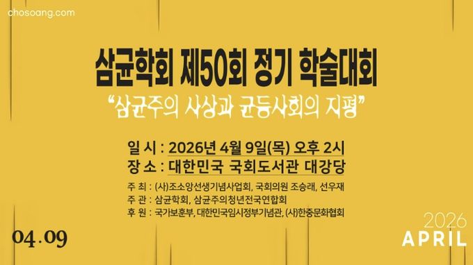 경기북부보훈지청, 조소앙선생기념사업회 '삼균학회 제50회 정기학술대회' 개최