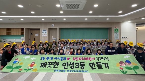 안성시 안성3동 주민자치위원회, 아이들과 함께 '깨끗한 안성3동 만들기' 시작!