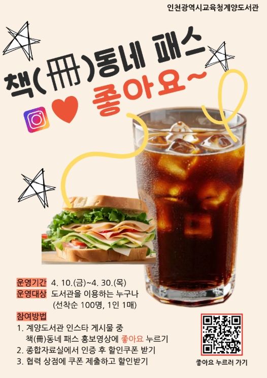 ‘책(冊)동네 패스’ SNS 인증 이벤트 운영