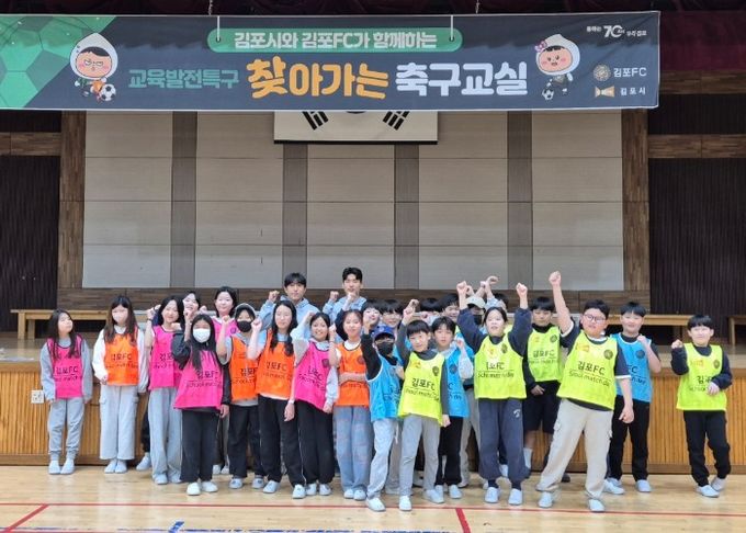 김포FC 선수들과 푸른솔초 학생들 사진