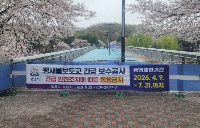성남시, 노후 캔틸레버 교량 6개소 구조 전면 개선 추진
