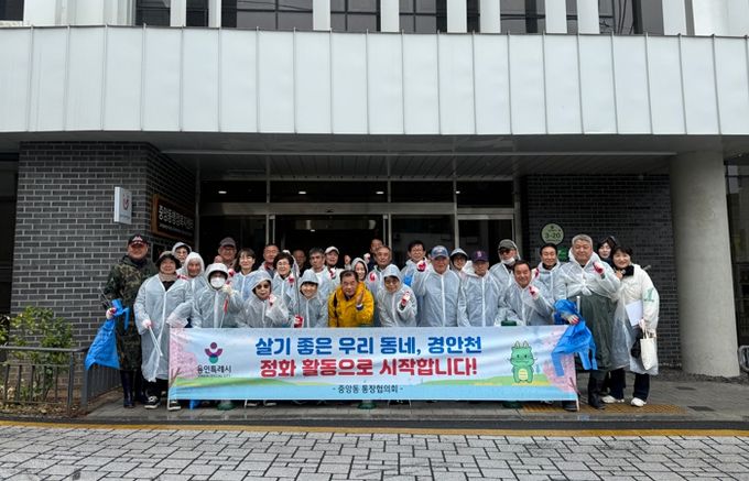 중앙동, 새봄맞이 청소