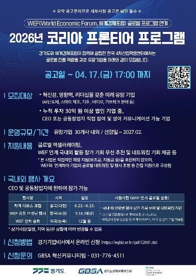 2026 코리아 프론티어 프로그램 포스터