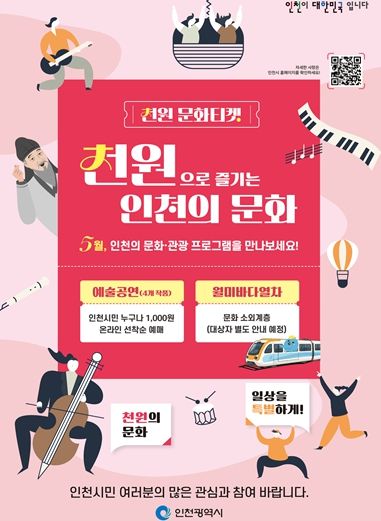 '천원 문화티켓'포스터