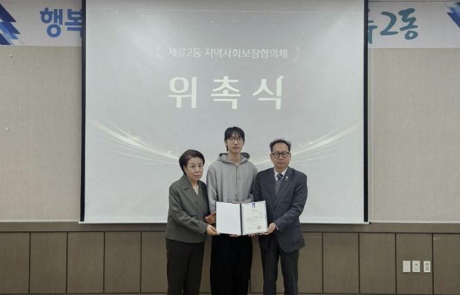 수원시 권선구 세류2동 지역사회보장협의체 신규 위원 위촉으로 복지안전망 강화